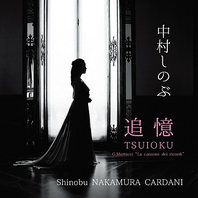 First Album TSUIOKU Now on sale